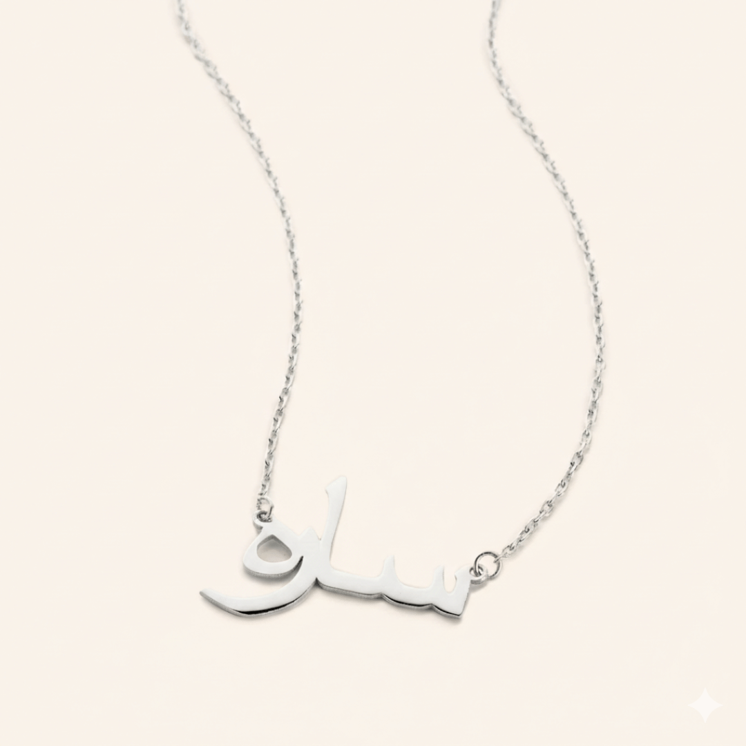 Aurellia™ - Elegante Halskette mit arabischem Namen